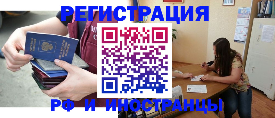 прописка в квартире в Сибае
